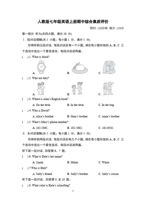 人教版七年级英语上册期中综合素质评价试卷附答案 (2)