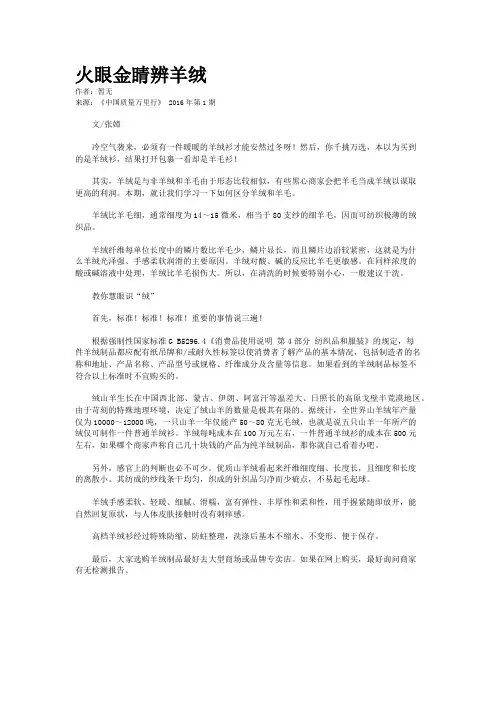 火眼金睛辨羊绒