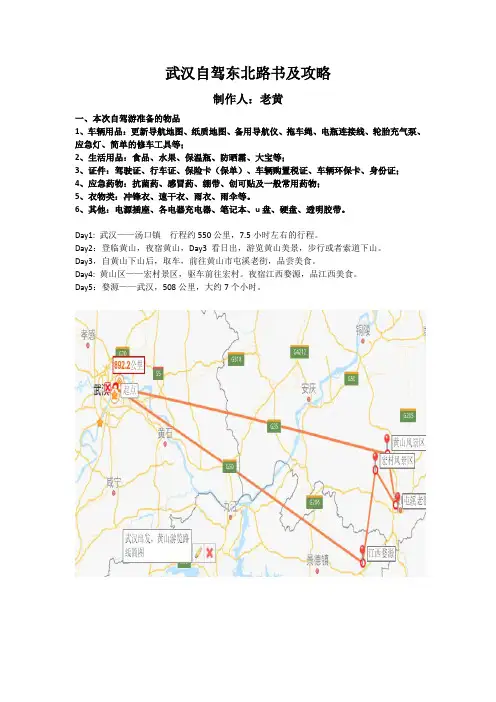 百_武汉到黄山自驾游