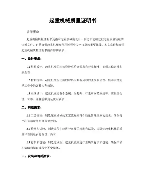 起重机械质量证明书