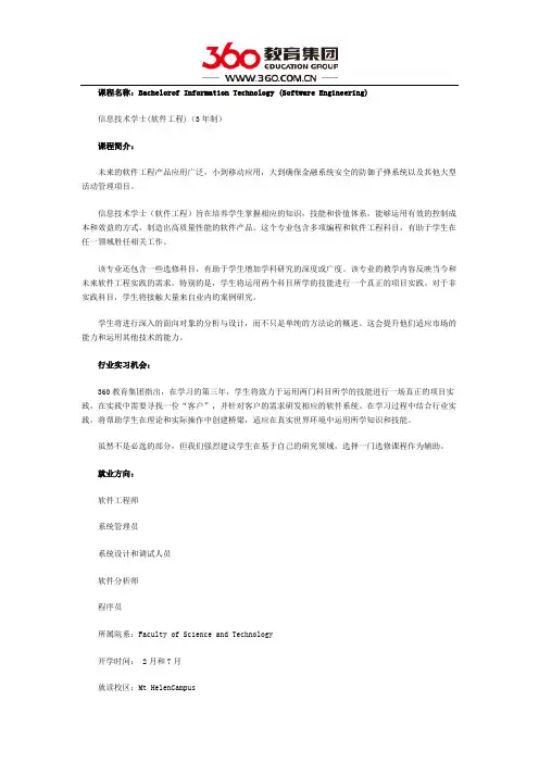 联邦大学信息技术学士(软件工程)专业全解