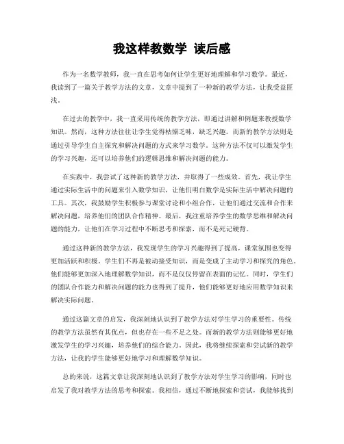 我这样教数学 读后感