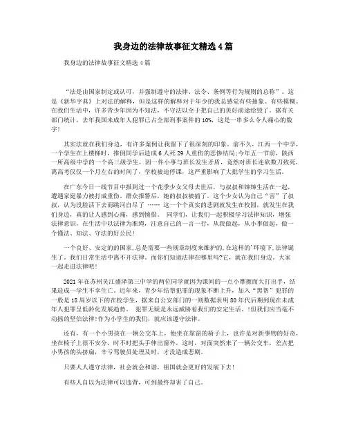 我身边的法律故事征文精选4篇