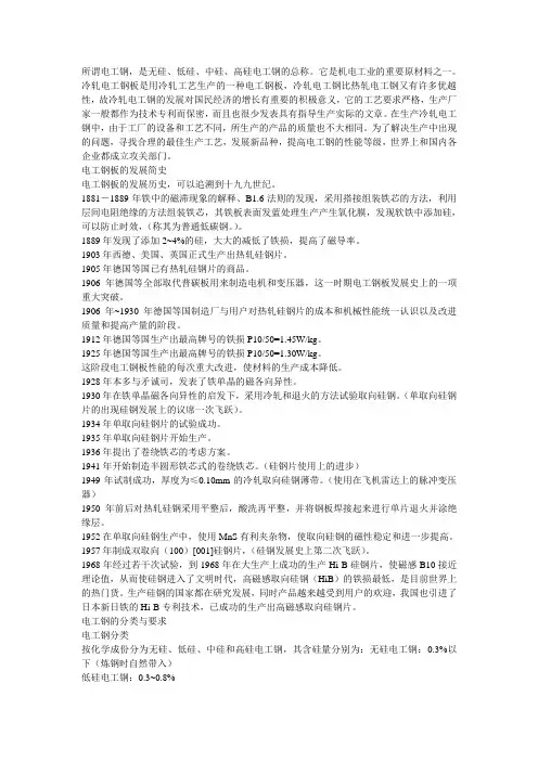 电工钢基础知识