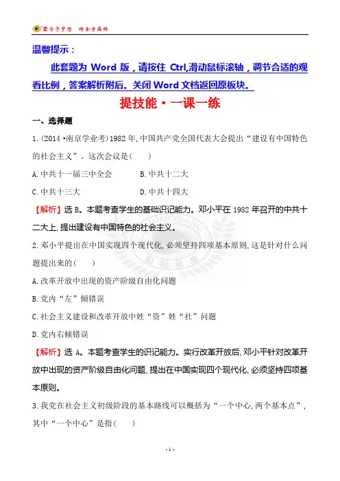 第10课  建设中国特色社会主义 一课一练
