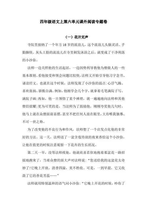 四年级语文上第六单元课外阅读专题卷  含答案 人教统编版