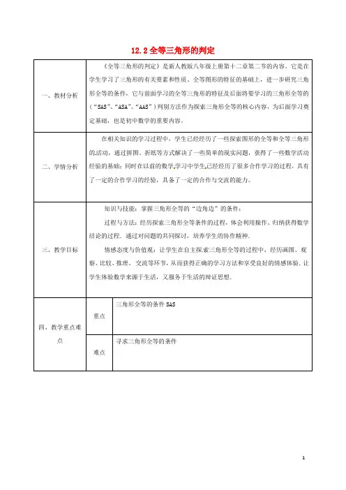八年级数学上册12.2全等三角形的判定2边角边同课异构教案3新版新人