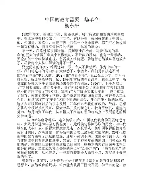 中国的教育需要一场革命