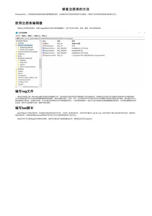 修复注册表的方法