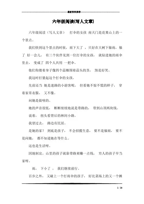 六年级阅读(写人文章)