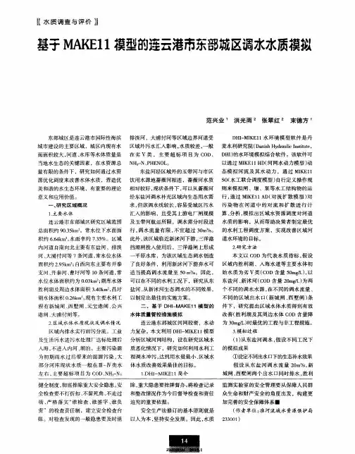基于MAKE11模型的连云港市东部城区调水水质模拟