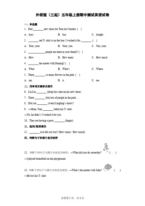 外研版(三起)五年级上册期中测试英语试卷(含答案)-   