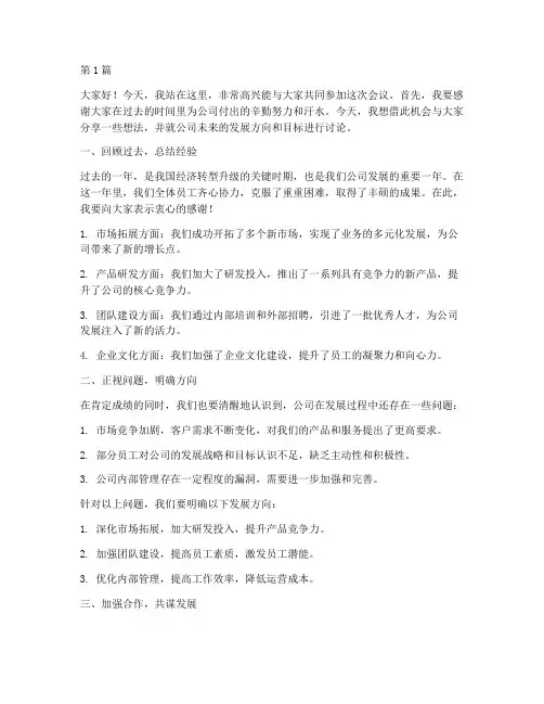 老板向员工开会发言稿(3篇)