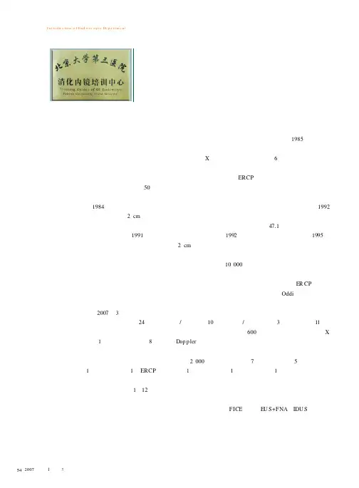 北京大学第三医院消化内镜培训中心