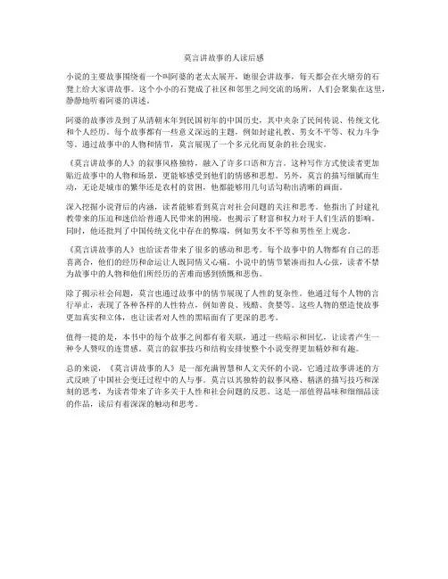 莫言讲故事的人读后感