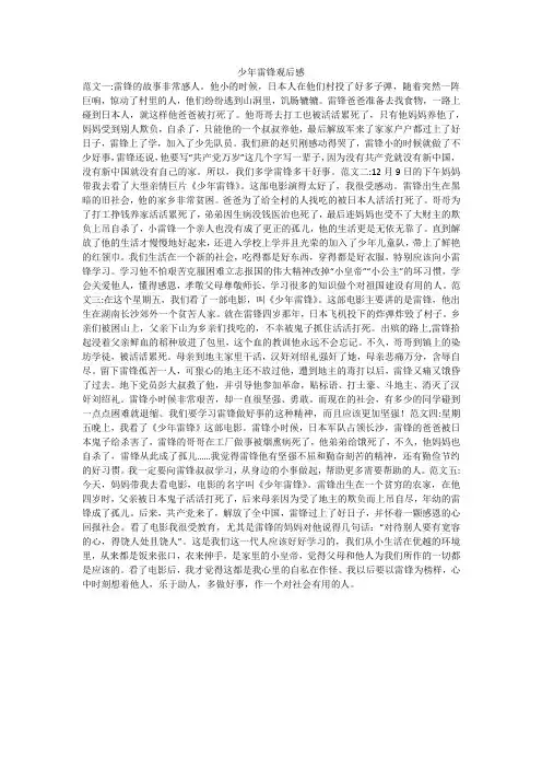 少年雷锋观后感