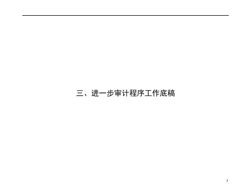 1-控制测试—采购与付款循环 (2)