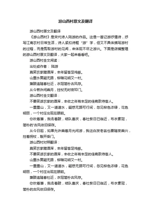 游山西村原文及翻译