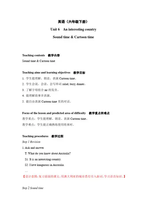 六年级下册英语教案Unit6 An interesting Sound time译林版(三起)