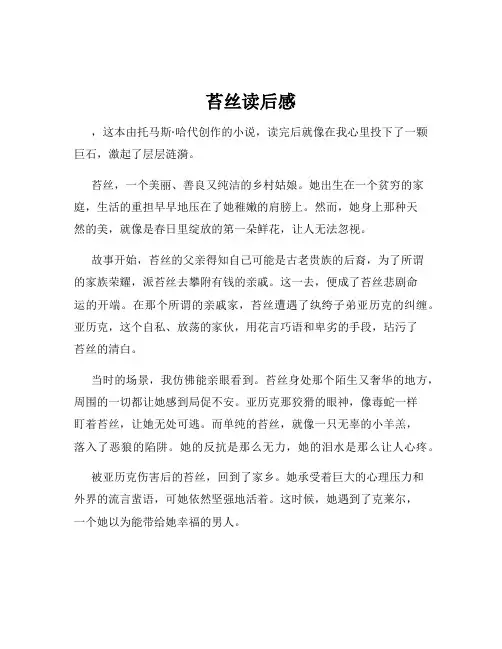 苔丝读后感