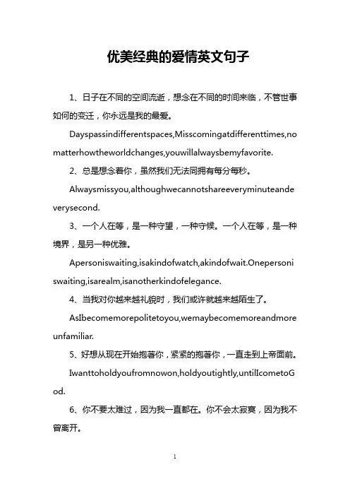 优美经典的爱情英文句子