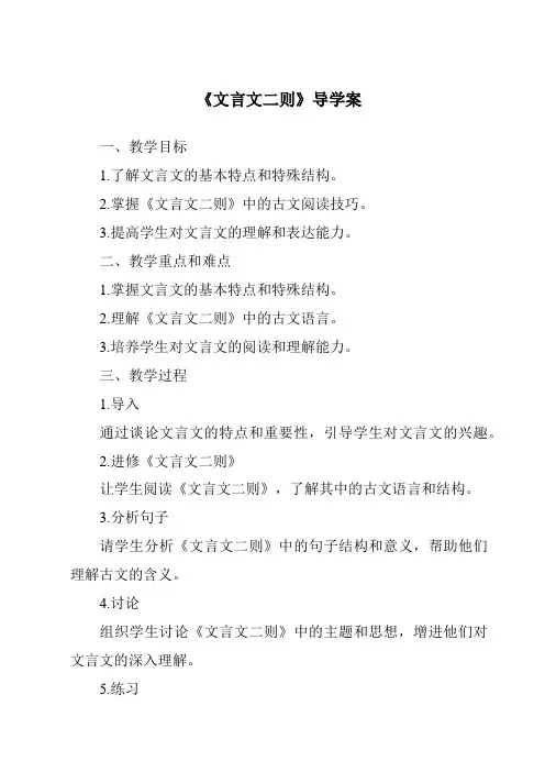 《文言文二则导学案》