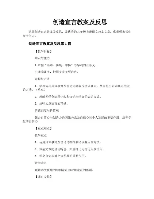 创造宣言教案及反思