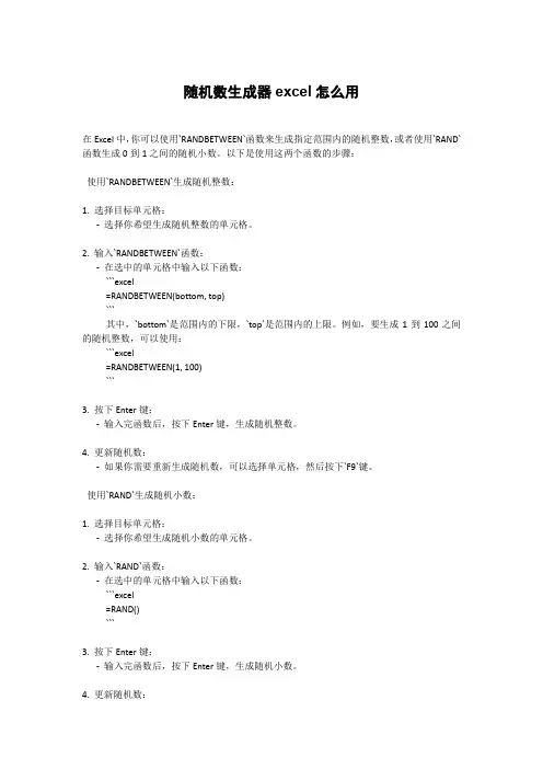 随机数生成器excel怎么用