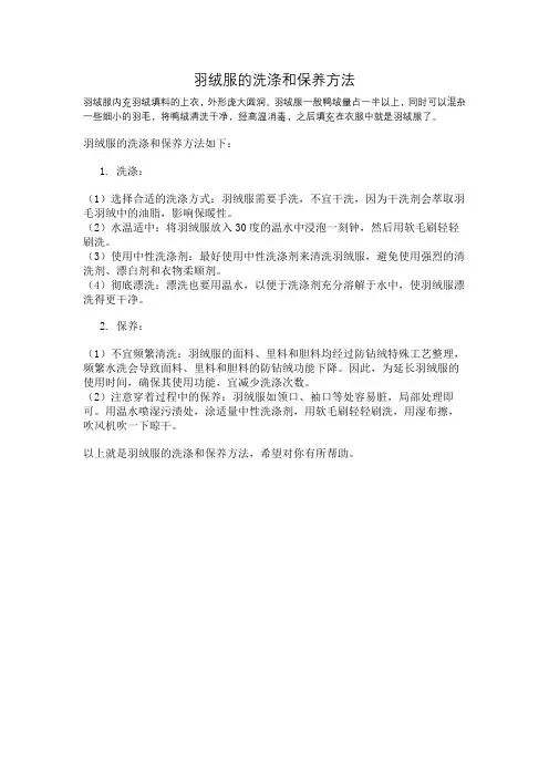 羽绒服的洗涤和保养方法