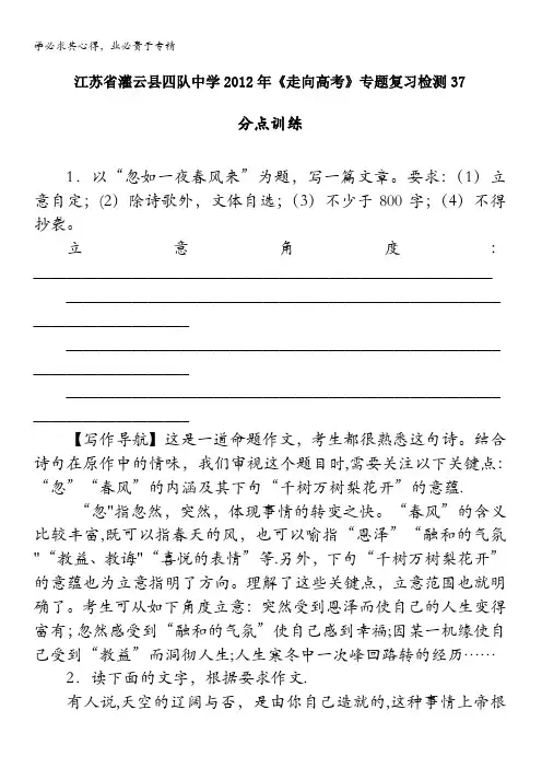 灌云县四队中《走向》专题复习检测37