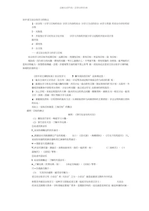 初中语文综合性学习的特点