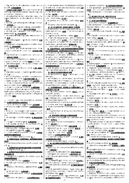中央电大劳动法单项选择(期未考试复习资料90分保底)