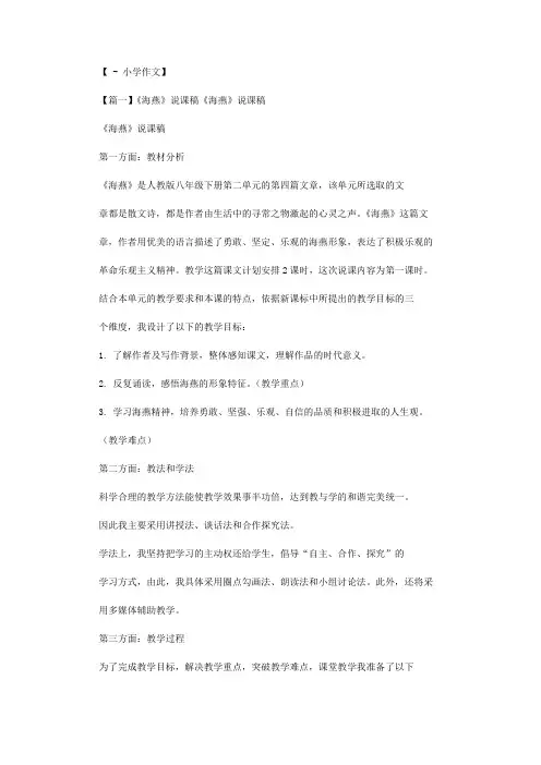 《海燕》说课稿