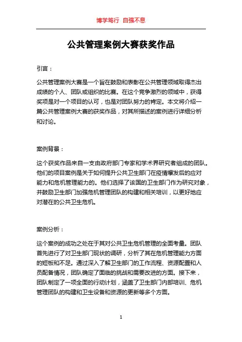 公共管理案例大赛获奖作品