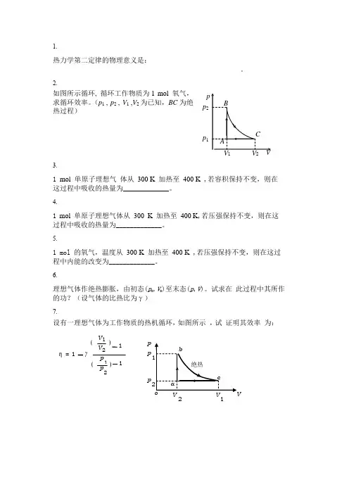 11热力学基础