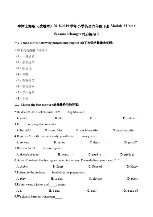 六年级下册英语一课一练-Module 2 Unit 6 Seasonal changes同步练习2 牛津上海版一起含解析