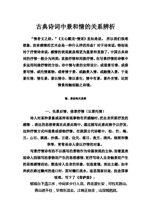 古典诗词中景和情的关系辨析