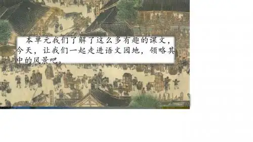 【部编人教版】-三年级语文下册语文园地三 课件(19张)