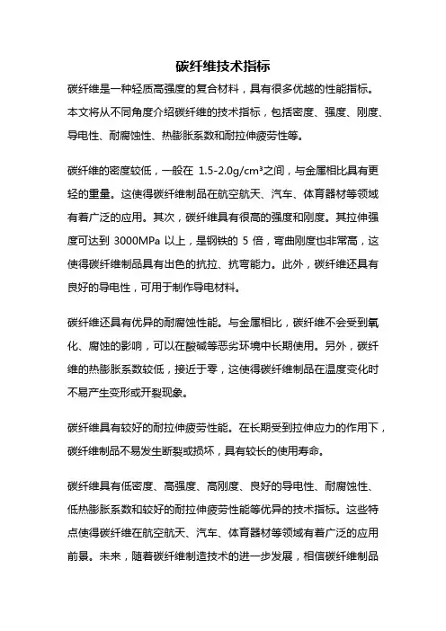 碳纤维技术指标