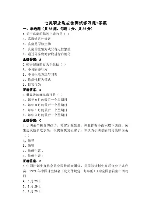 七类职业适应性测试练习题+答案