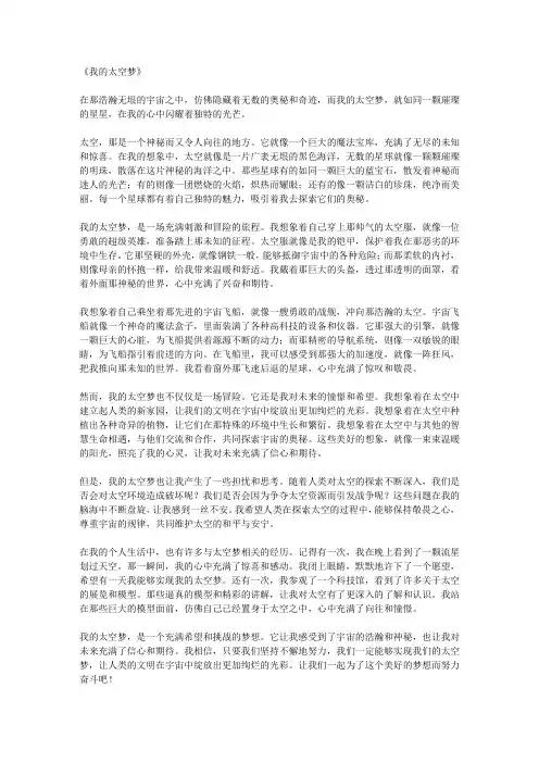 我的太空梦