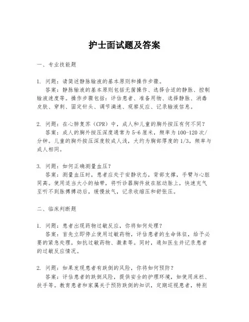 护士面试题及答案