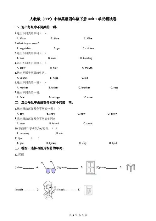 人教版(PEP)小学英语四年级下册Unit 1单元测试卷