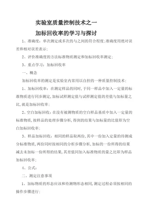 加标回收率