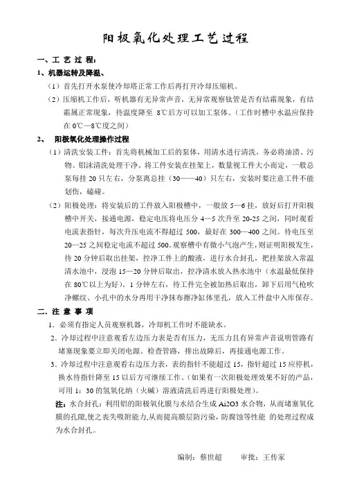 阳极氧化处理工艺过程及注意事项