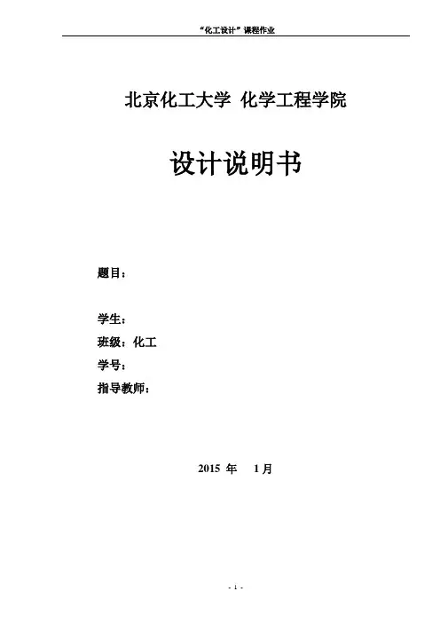 年产1.1万吨顺丁橡胶生产工艺设计说明书讲述