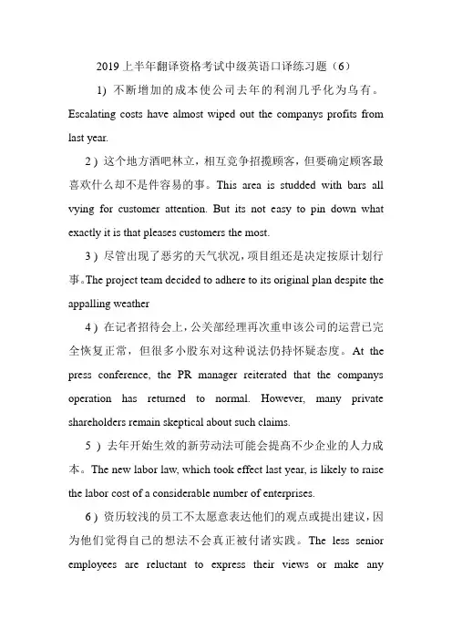 2019上半年翻译资格考试中级英语口译练习题(6).doc