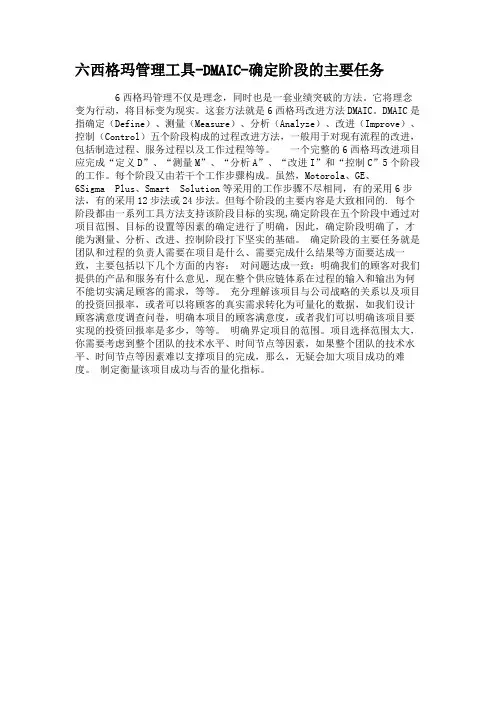 六西格玛管理工具-DMAIC-确定阶段的主要任务.
