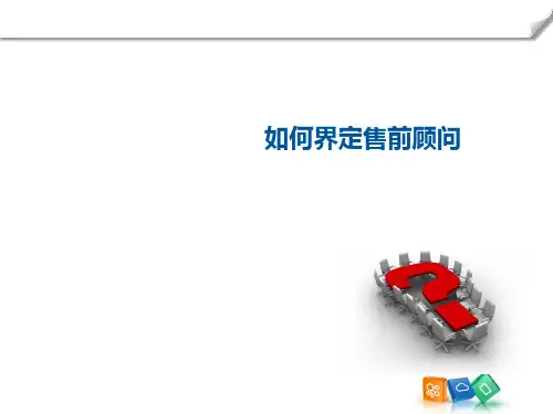 某软件PLM售前工作经验分享PPT101页