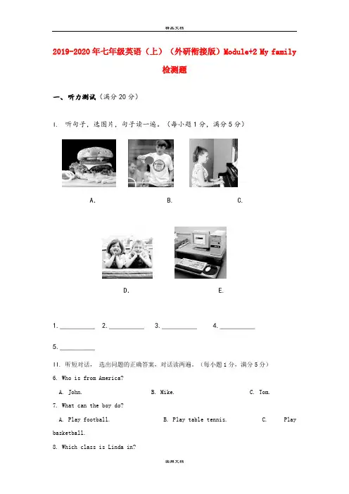 七年级英语(上)(外研衔接版)Module+2 My family检测题